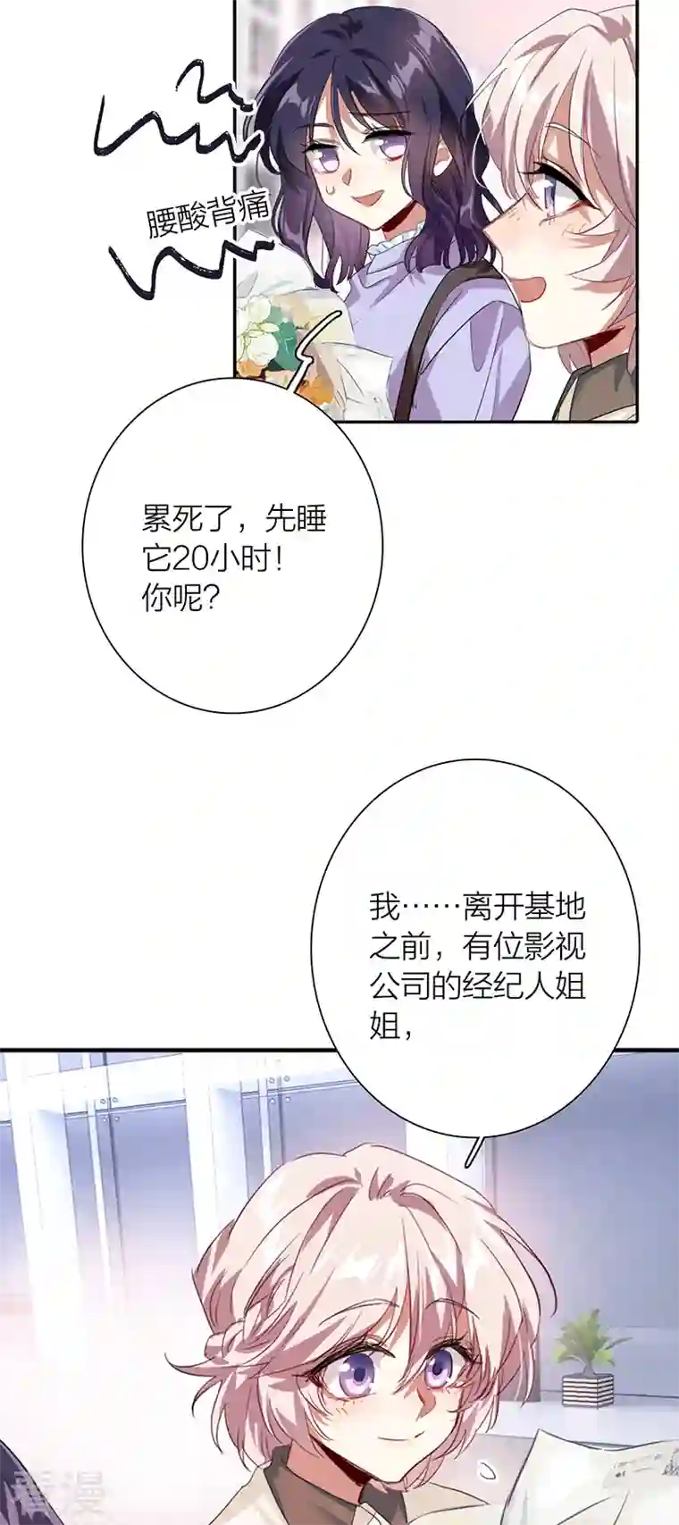 星梦偶像计划第323话