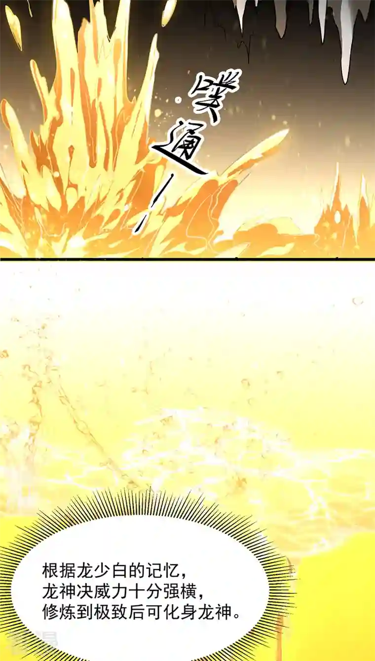 武道独尊第415话 化龙九变