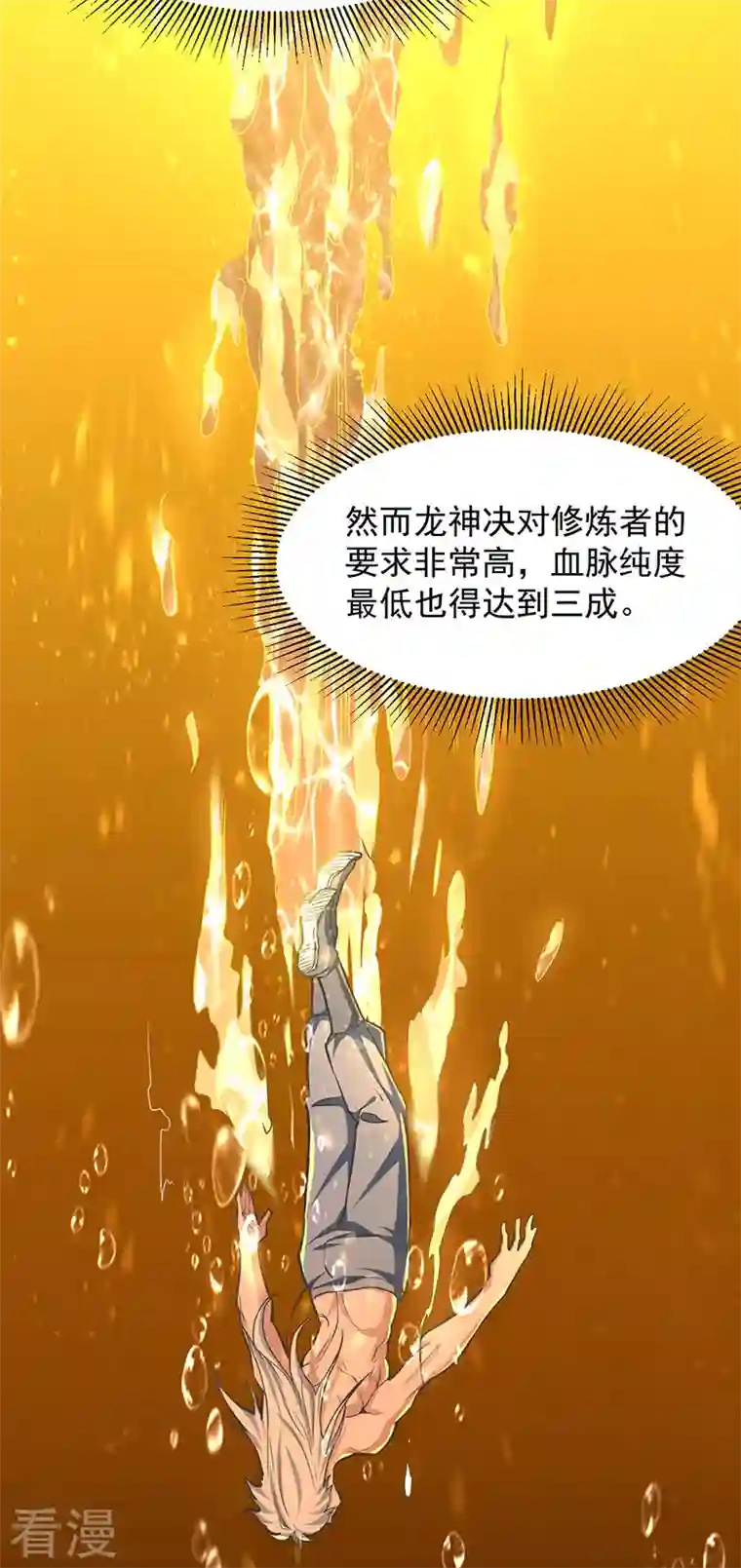 武道独尊第415话 化龙九变