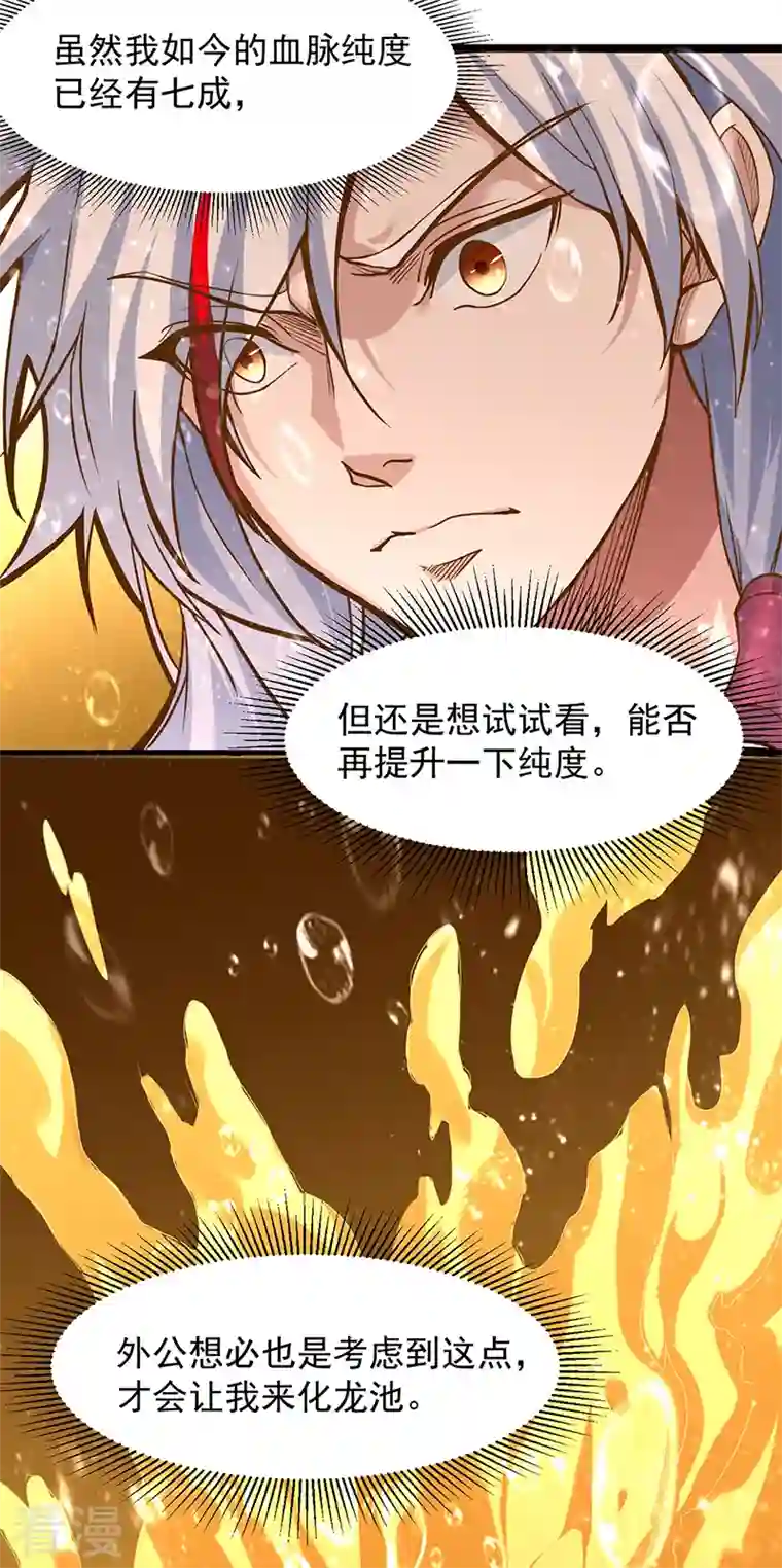 武道独尊第415话 化龙九变