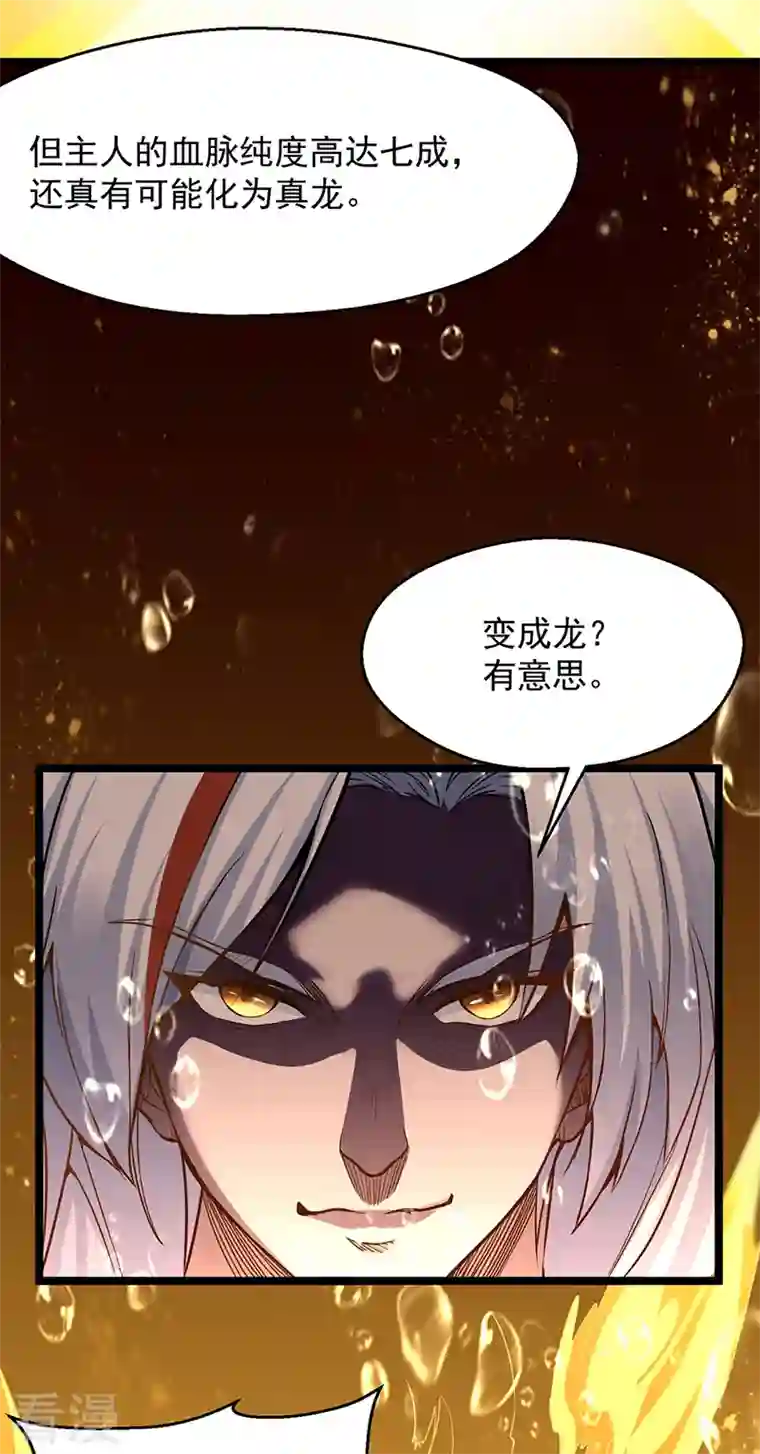 武道独尊第415话 化龙九变