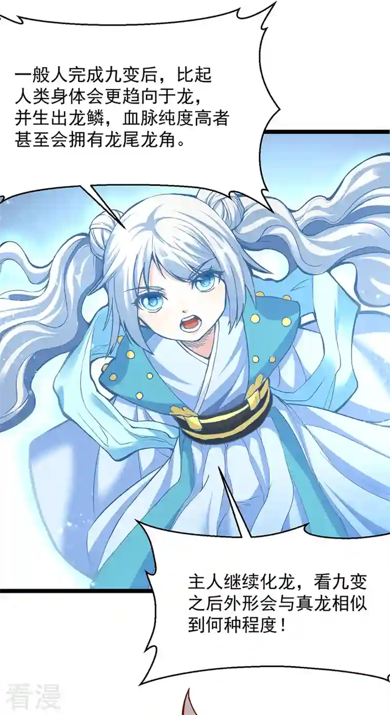 武道独尊第415话 化龙九变