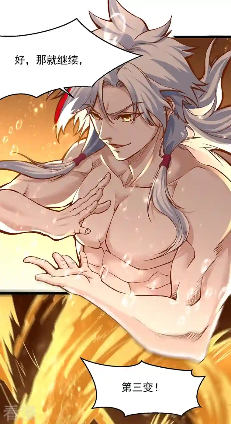 武道独尊第415话 化龙九变