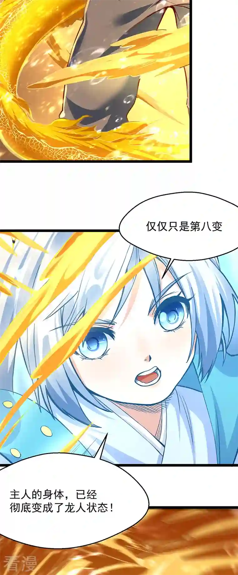 武道独尊第415话 化龙九变