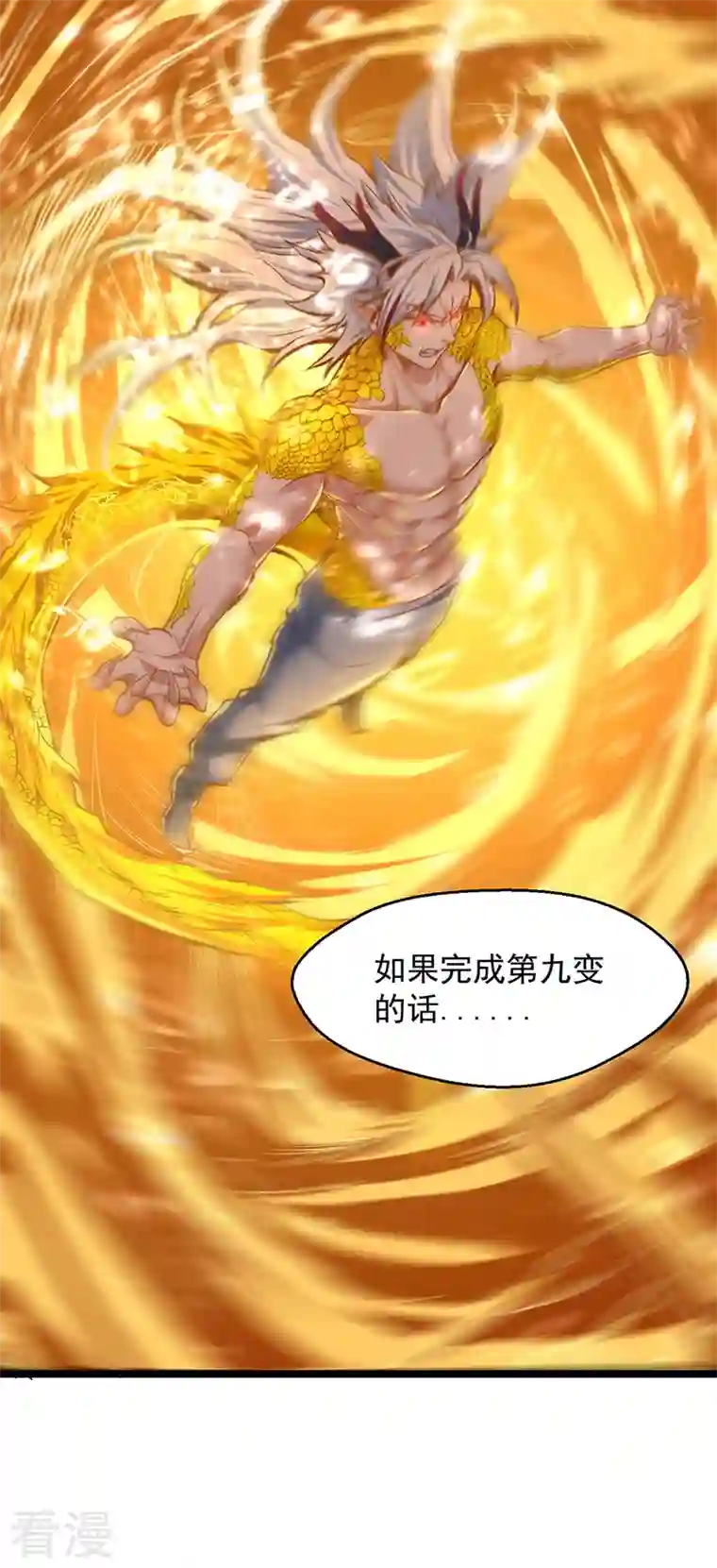 武道独尊第415话 化龙九变