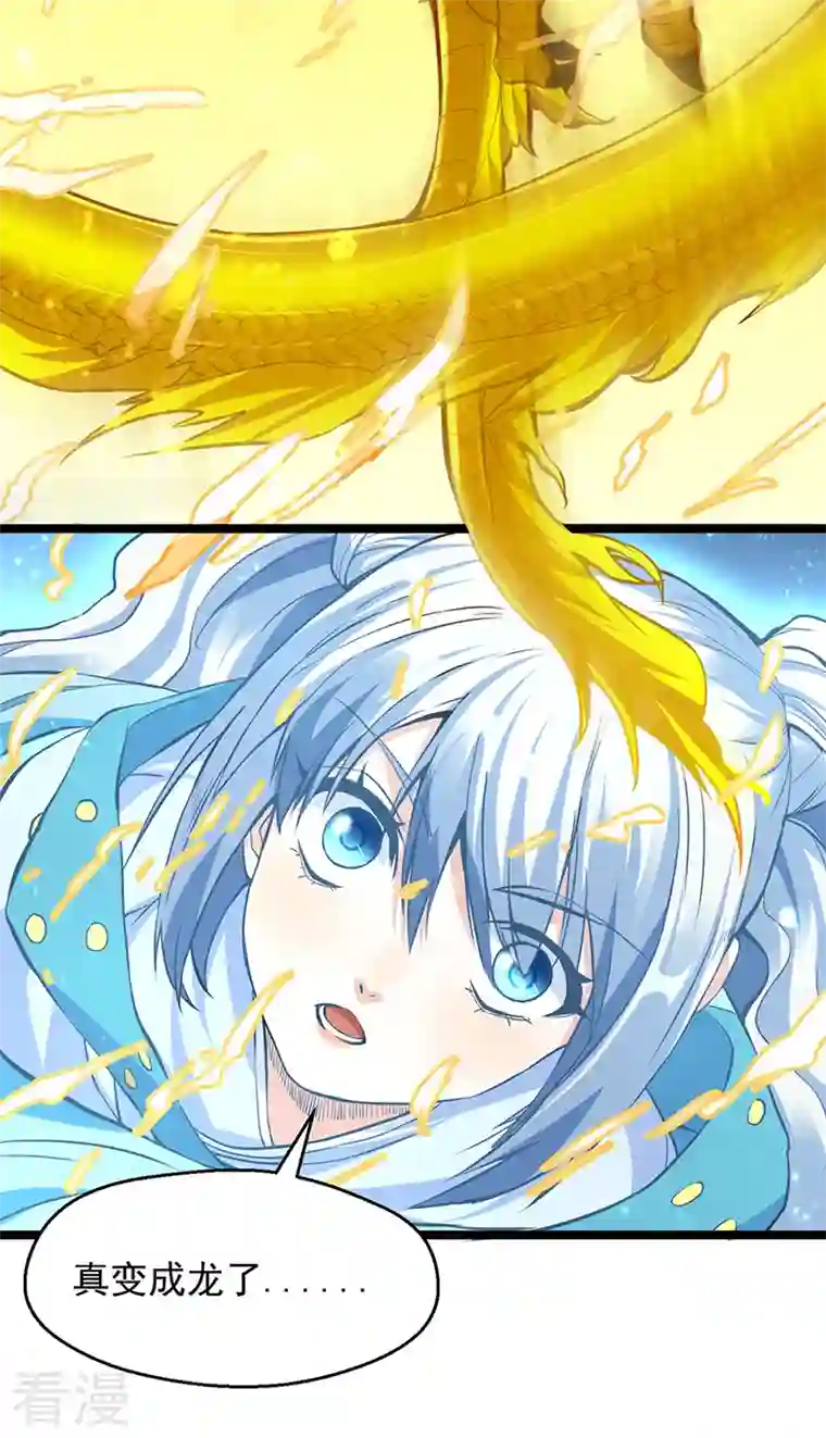 武道独尊第415话 化龙九变