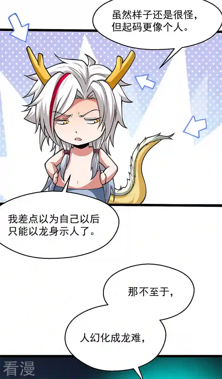 武道独尊第416话 真龙之力