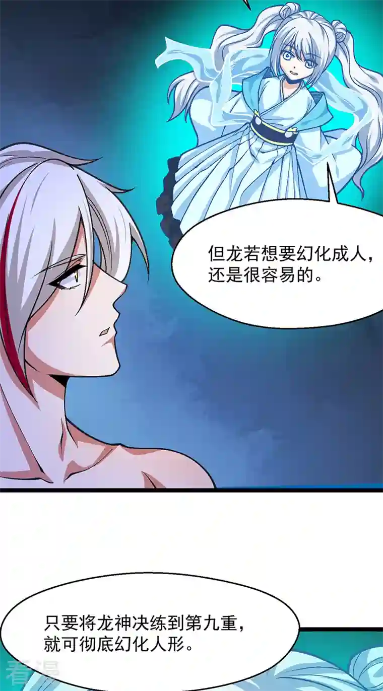 武道独尊第416话 真龙之力