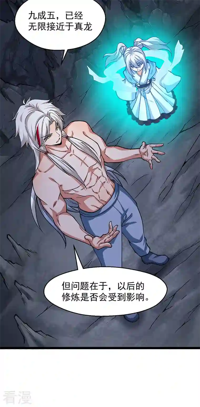 武道独尊第416话 真龙之力