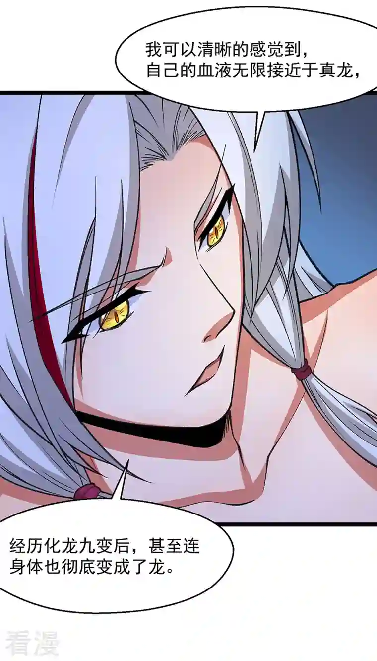 武道独尊第416话 真龙之力