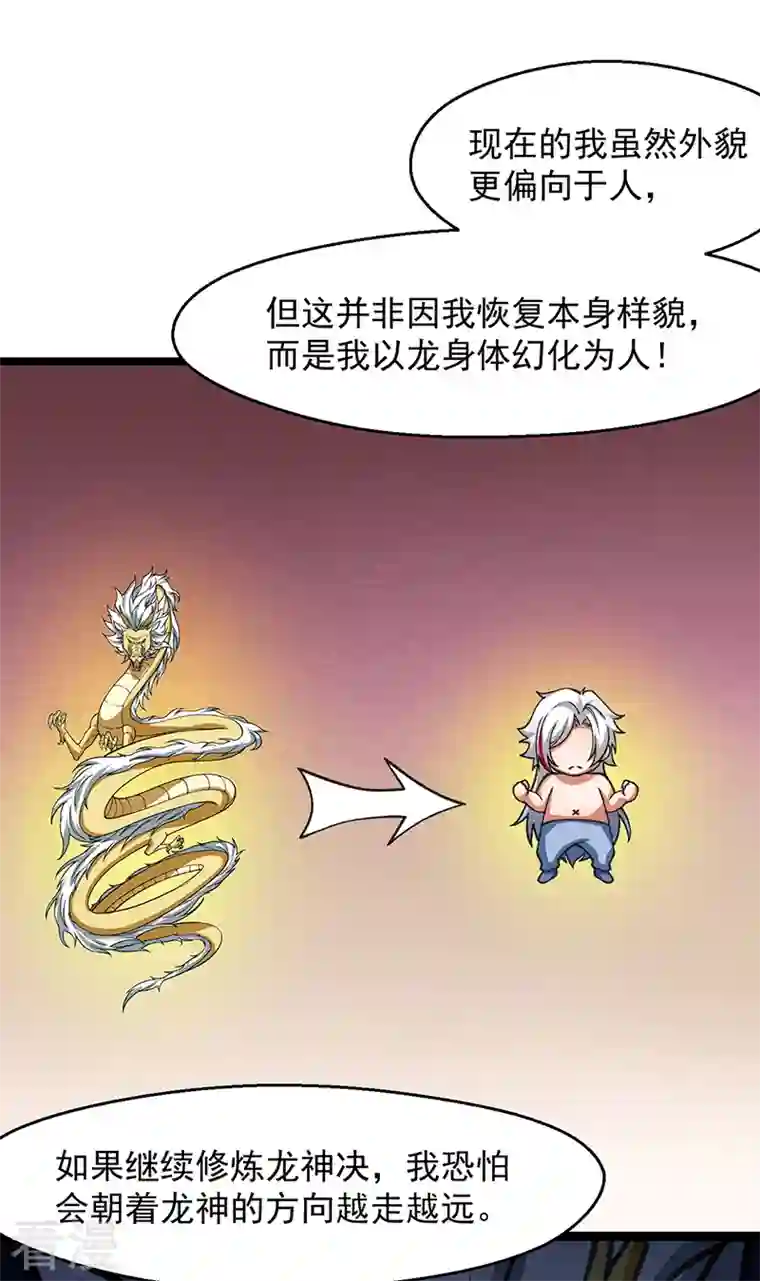 武道独尊第416话 真龙之力