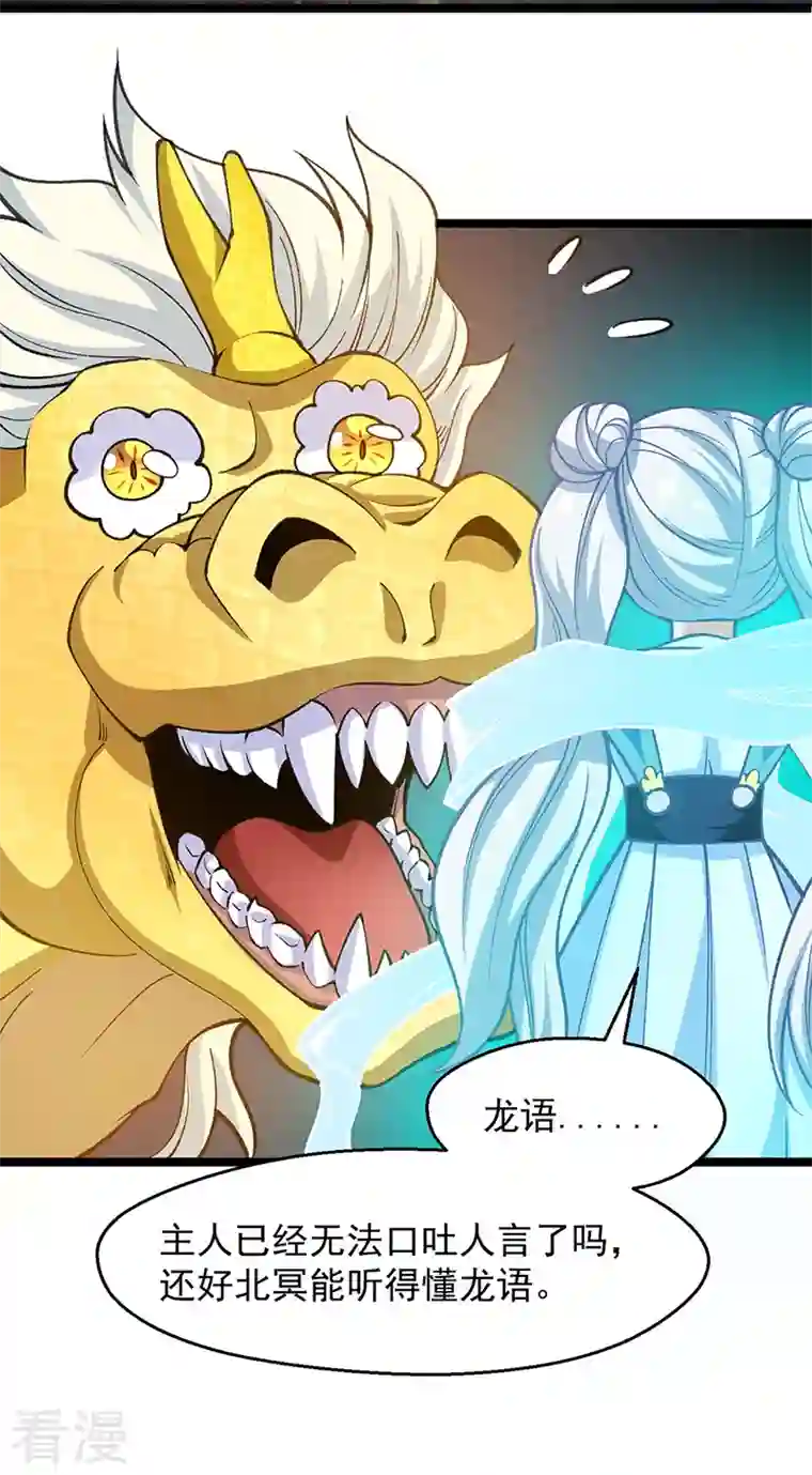 武道独尊第416话 真龙之力