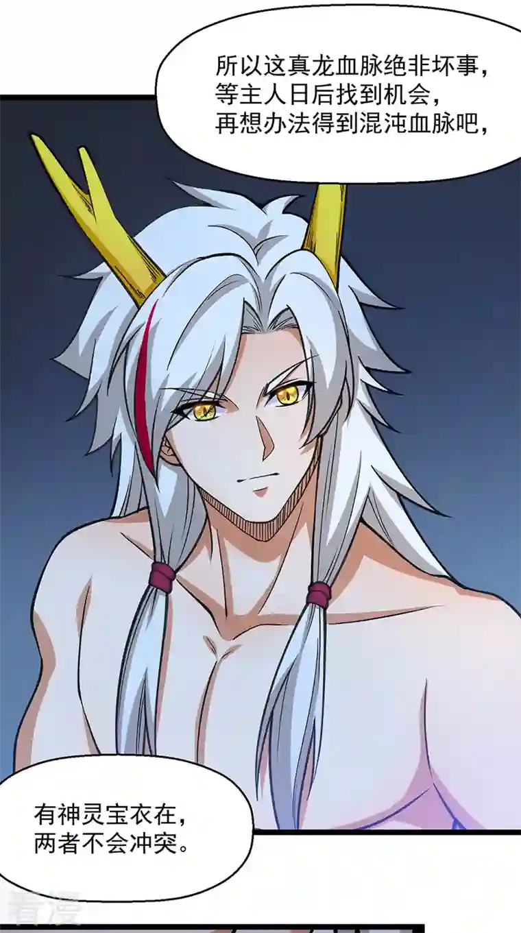 武道独尊第416话 真龙之力