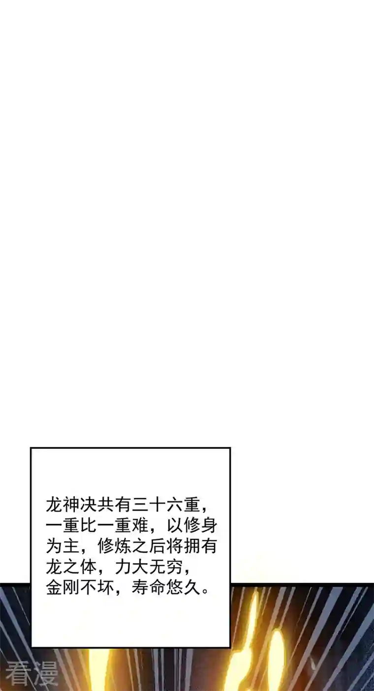 武道独尊第416话 真龙之力