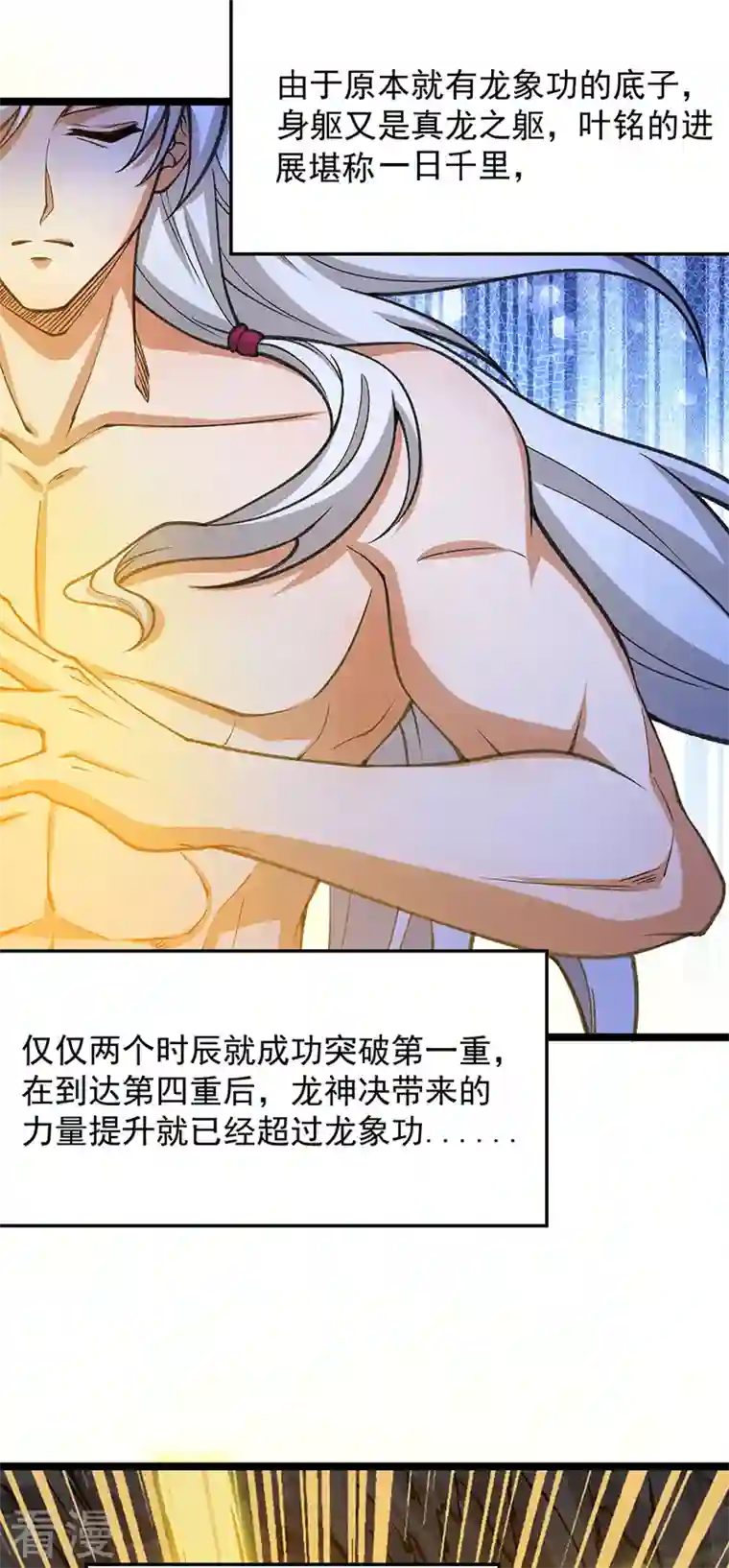 武道独尊第416话 真龙之力