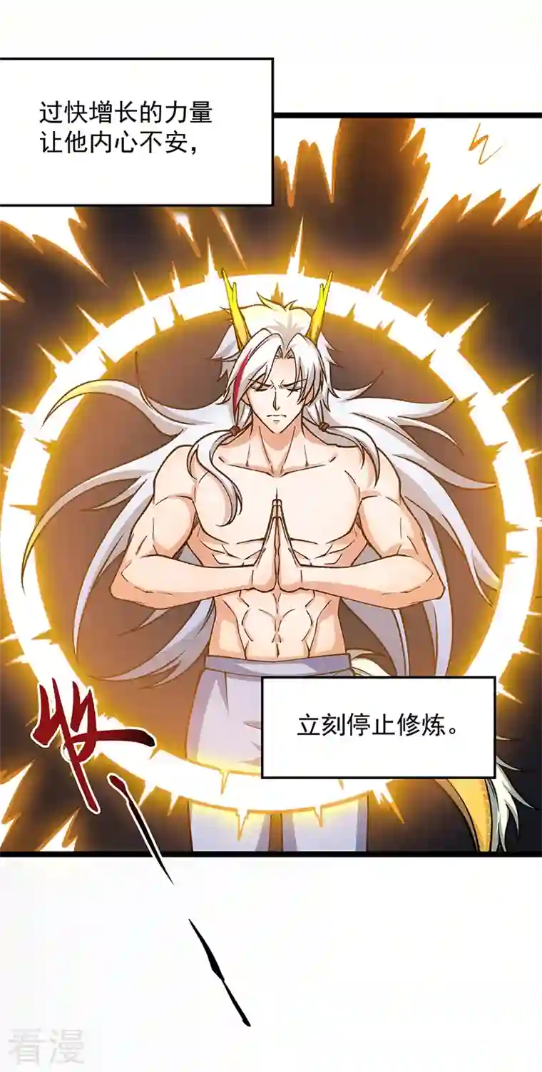 武道独尊第416话 真龙之力