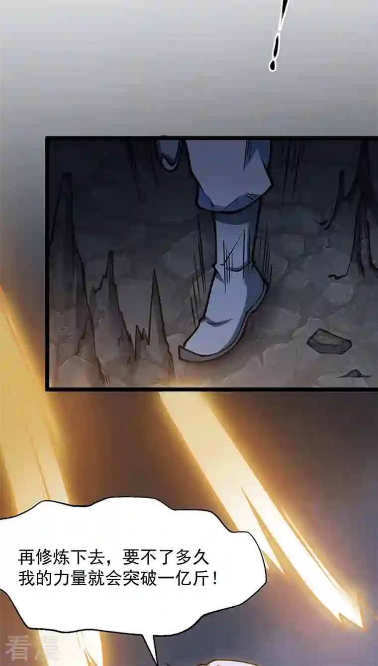 武道独尊第416话 真龙之力