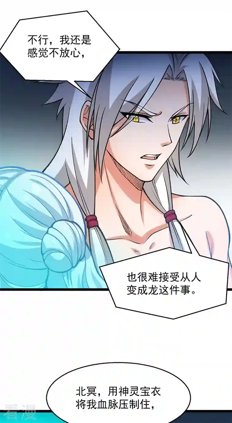 武道独尊第416话 真龙之力