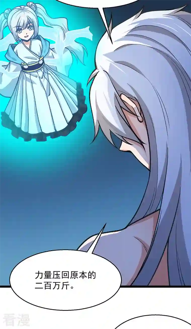 武道独尊第416话 真龙之力