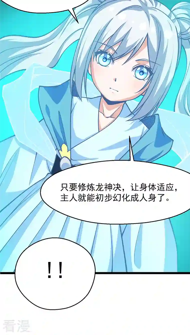 武道独尊第416话 真龙之力