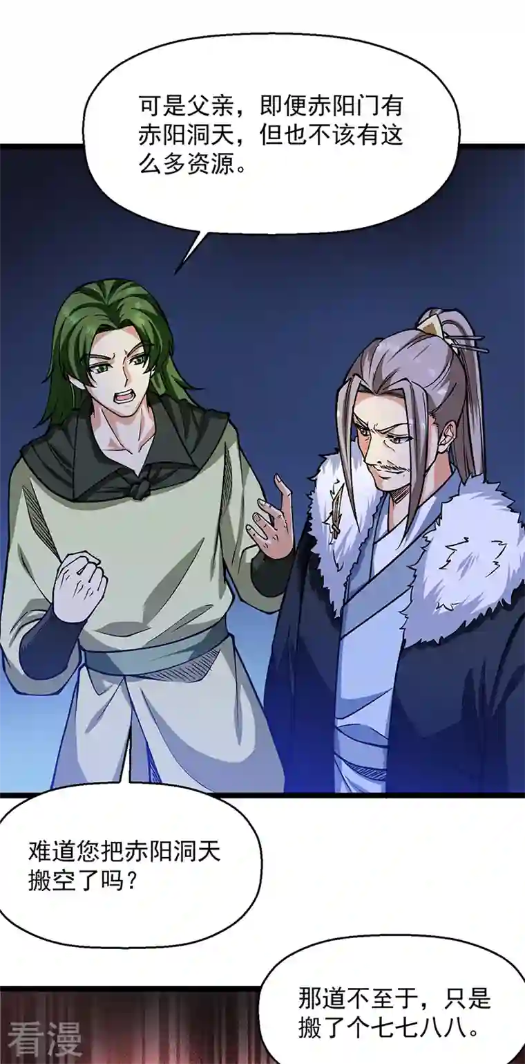 武道独尊第416话 真龙之力