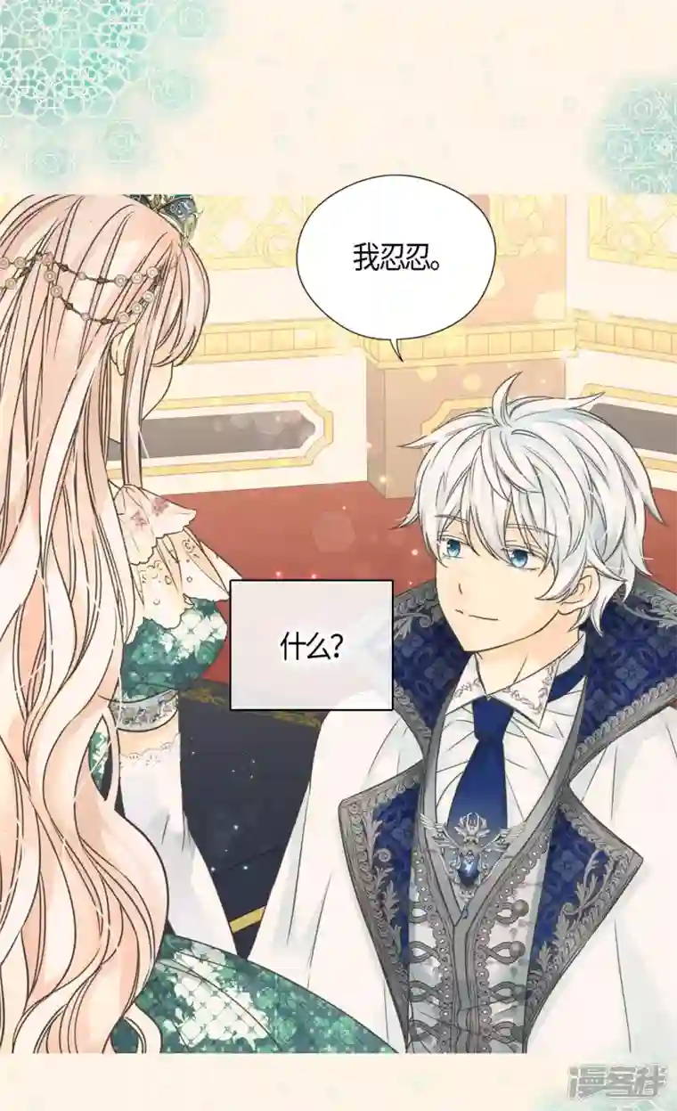 皇帝的独生女第465话 埃辛的童年记忆