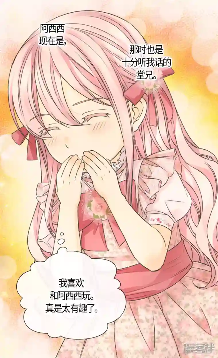 皇帝的独生女第475话 诗路菲的童年