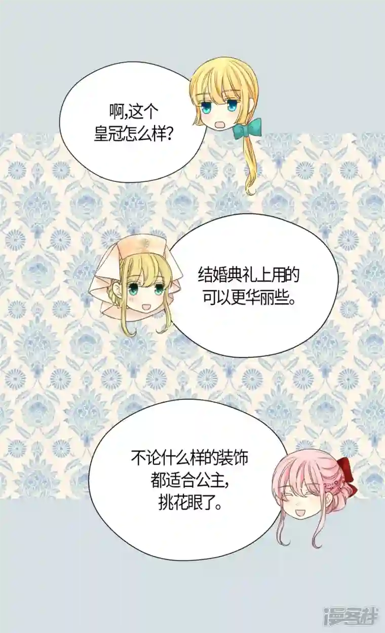 皇帝的独生女第466话 收到请柬的凯特尔