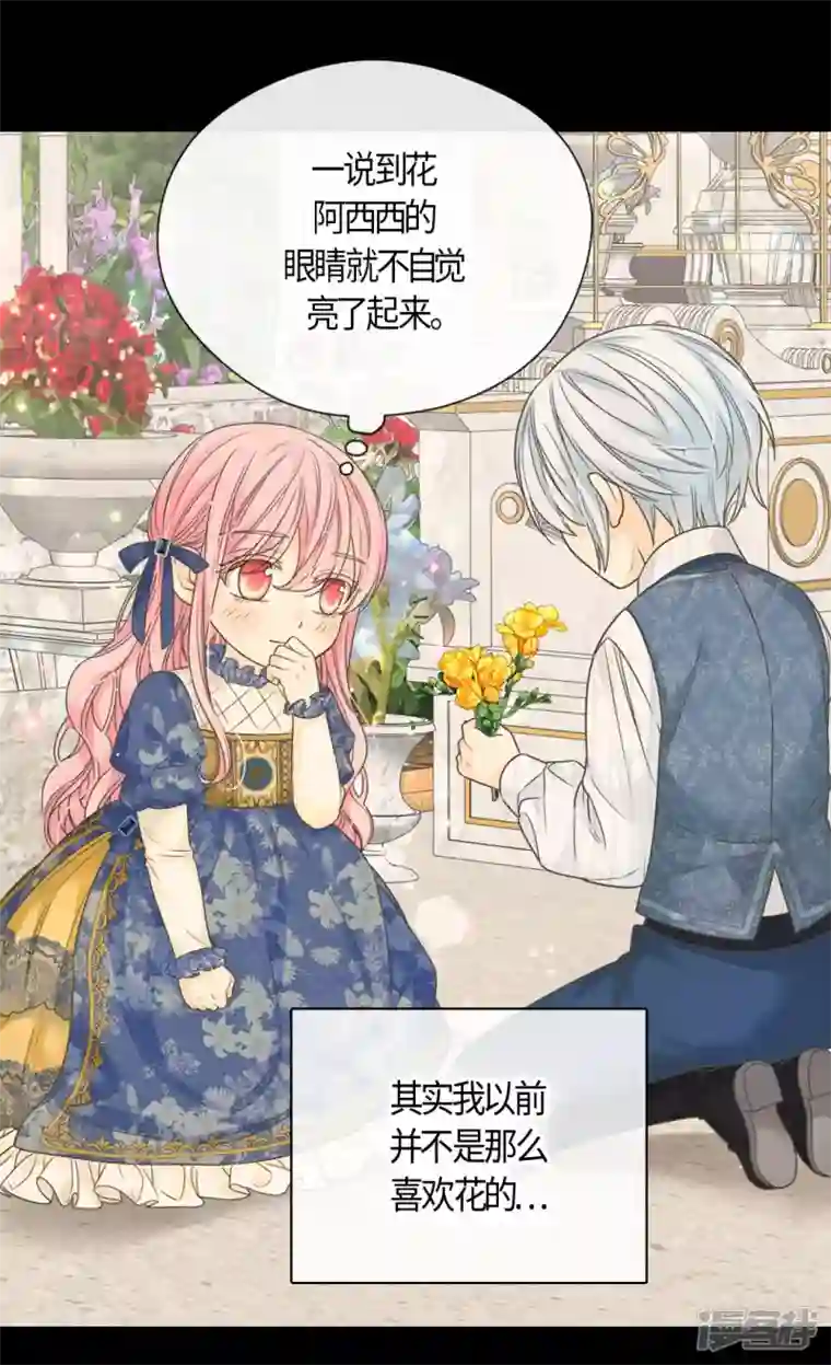 皇帝的独生女第476话 迷恋阿西西的诗路菲