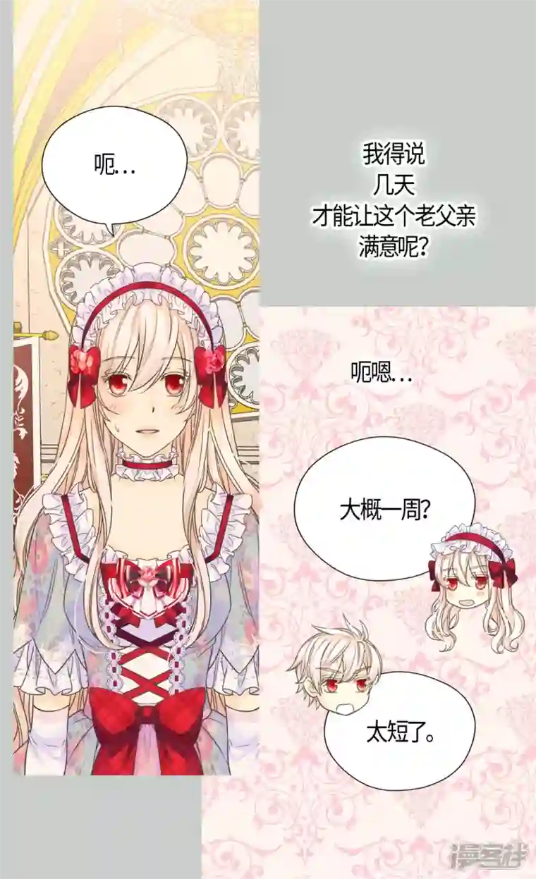 皇帝的独生女第469话 为了说服凯特尔