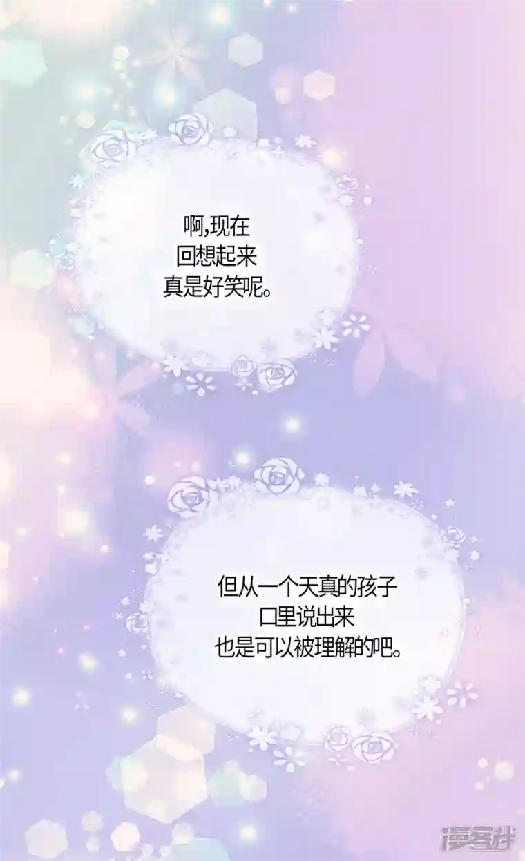 皇帝的独生女第476话 迷恋阿西西的诗路菲