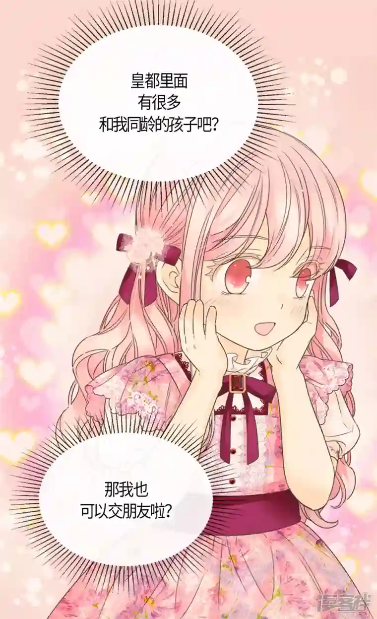 皇帝的独生女第475话 诗路菲的童年