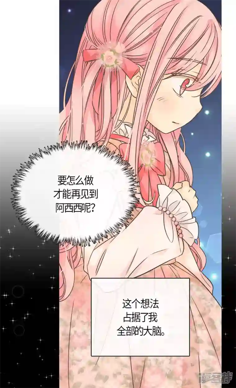 皇帝的独生女第477话 不能见面的阿西西