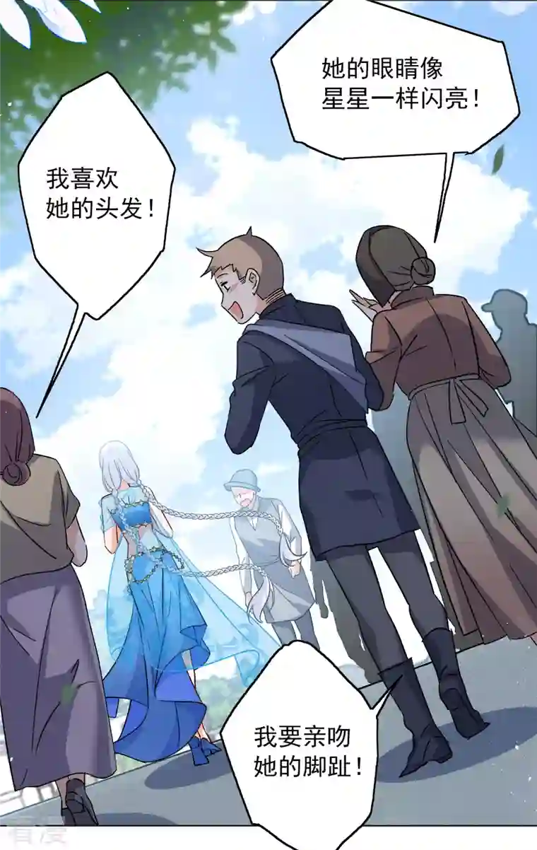 她来了，请趴下第239话 初遇2