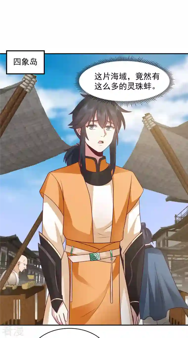 混沌丹神第273话 神奴门弟子