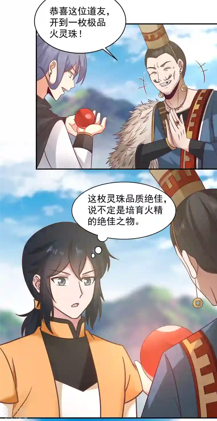 混沌丹神第273话 神奴门弟子