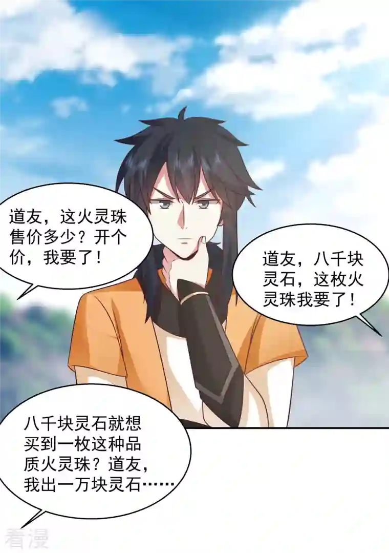 混沌丹神第273话 神奴门弟子