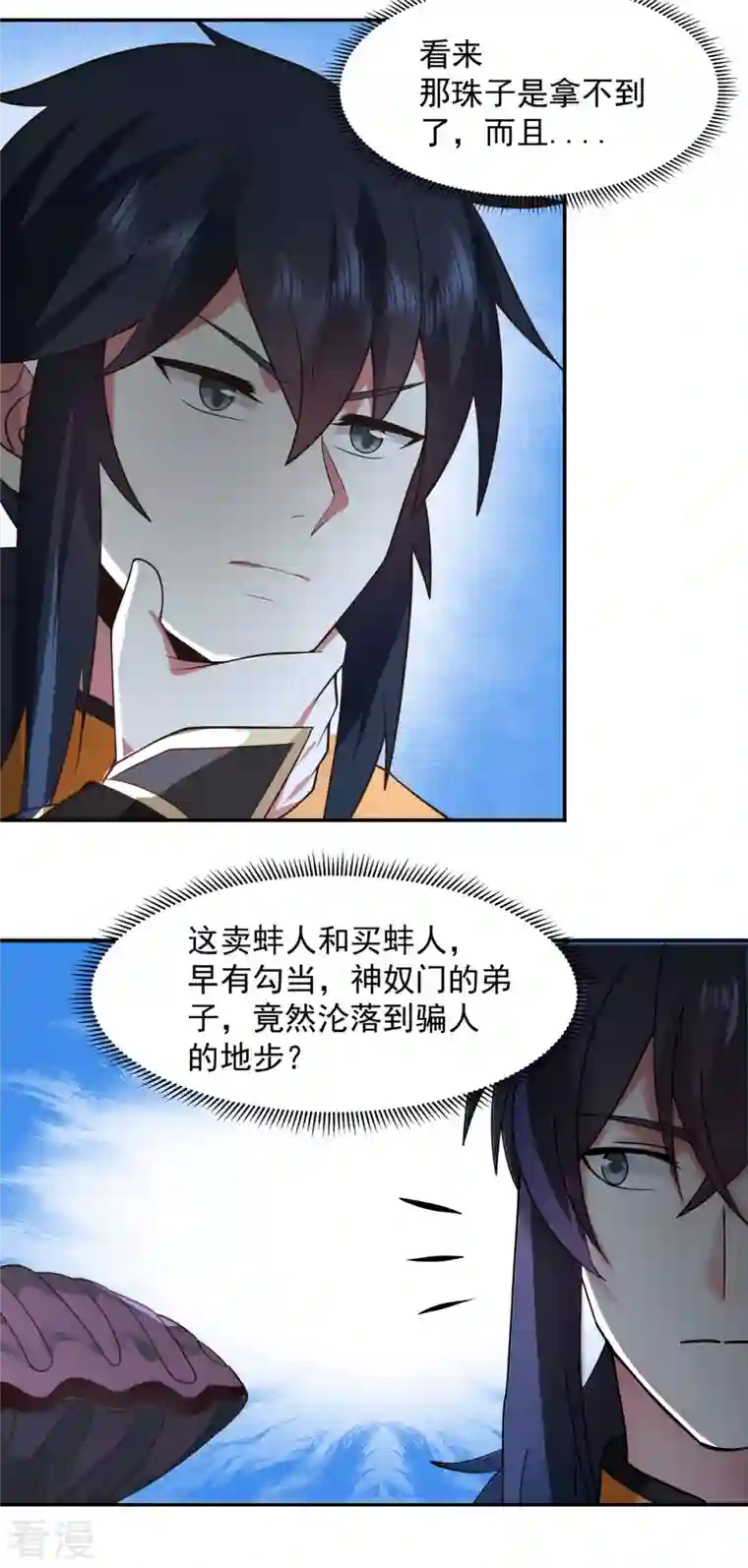 混沌丹神第273话 神奴门弟子