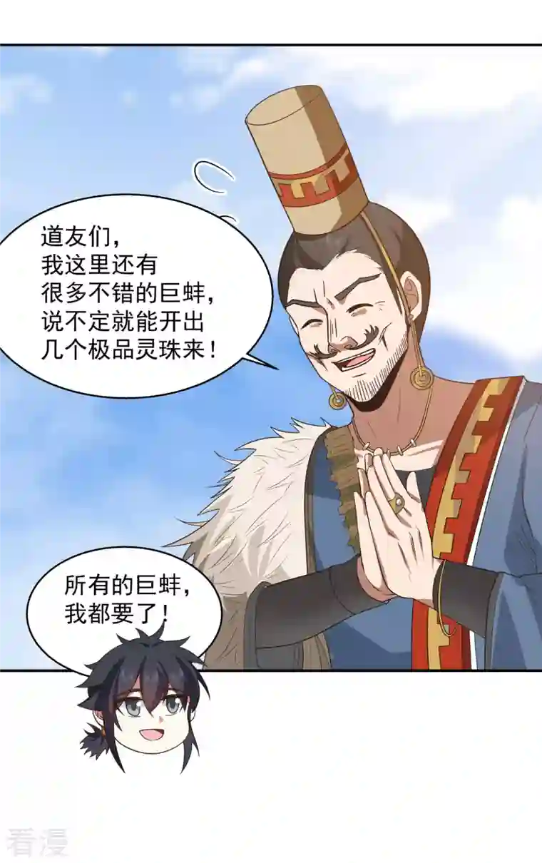 混沌丹神第273话 神奴门弟子