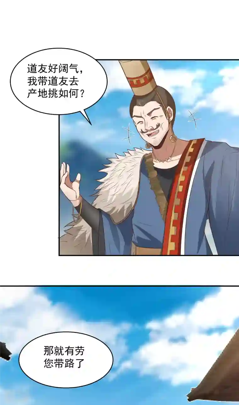 混沌丹神第273话 神奴门弟子