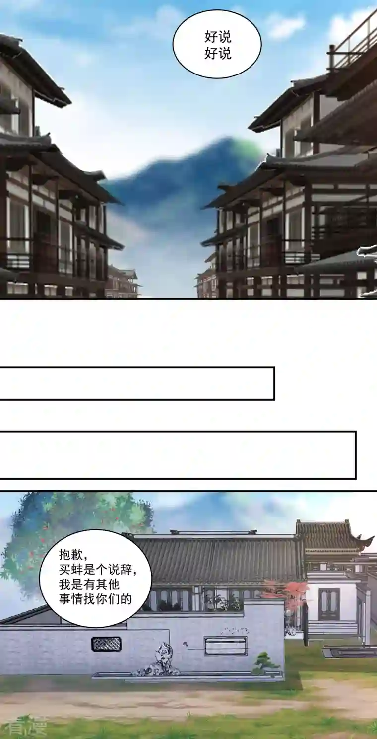 混沌丹神第273话 神奴门弟子