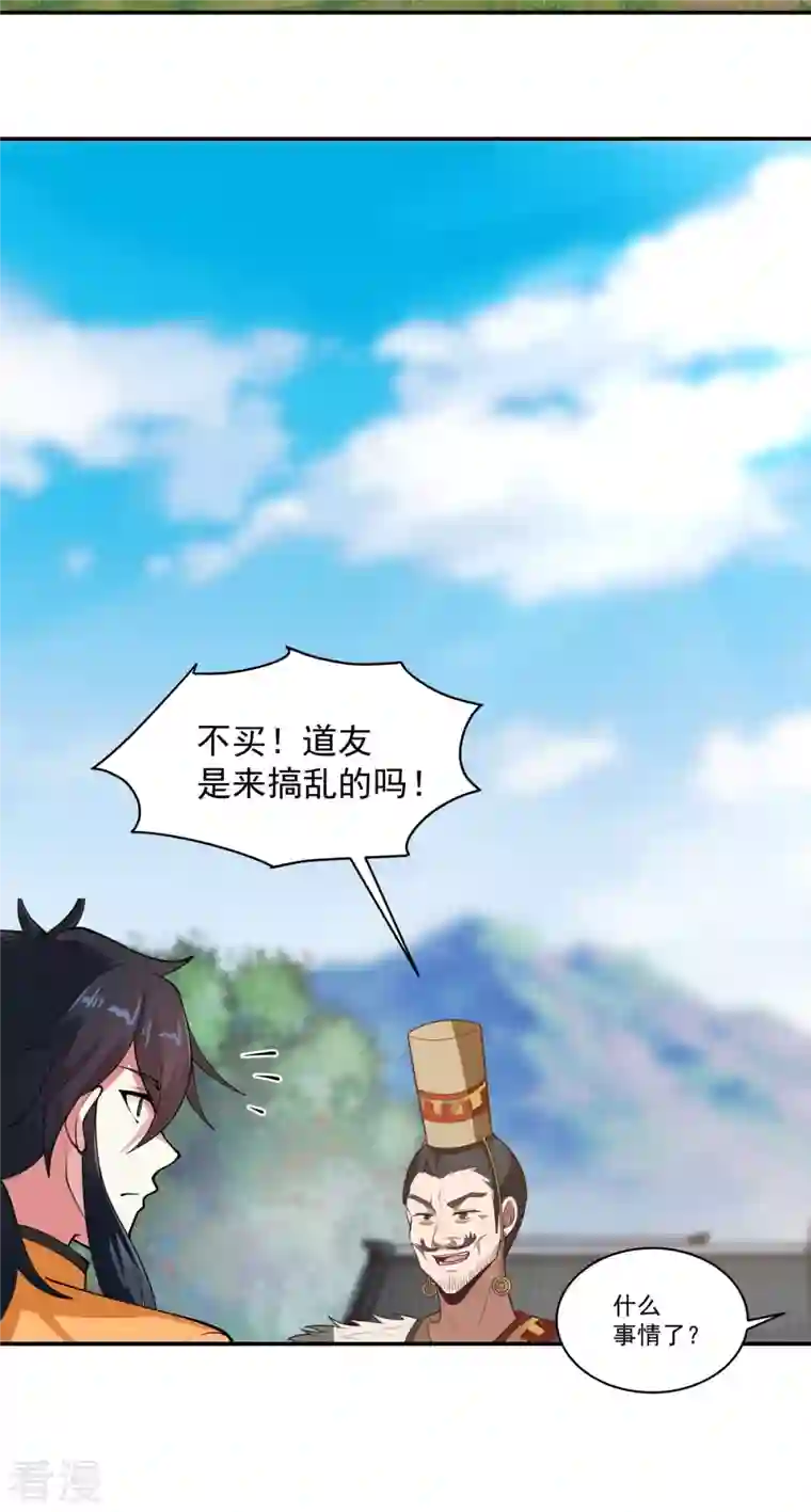 混沌丹神第273话 神奴门弟子