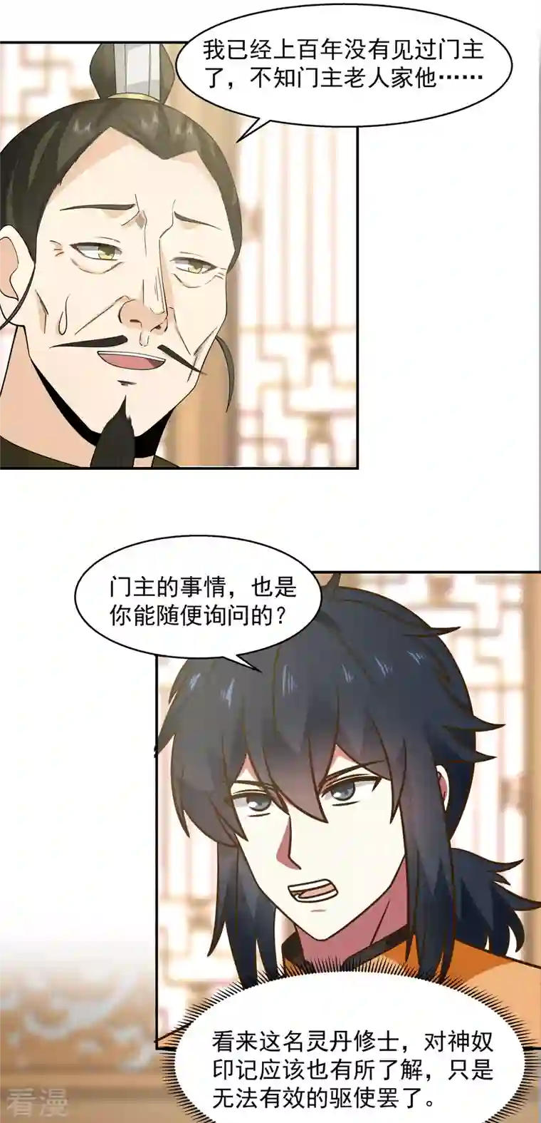 混沌丹神第273话 神奴门弟子