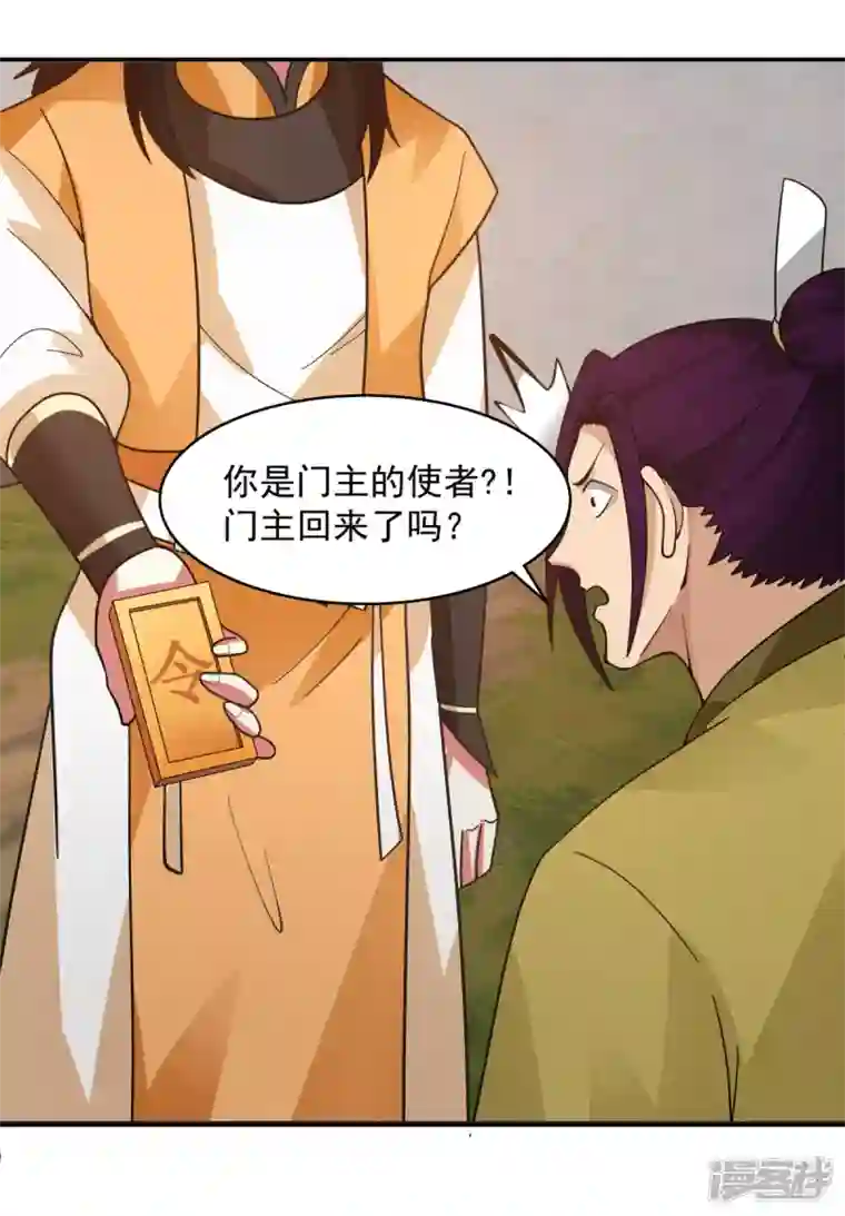 混沌丹神第274话 身份的秘密