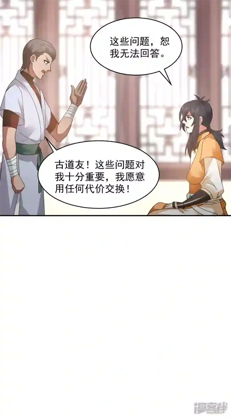 混沌丹神第274话 身份的秘密
