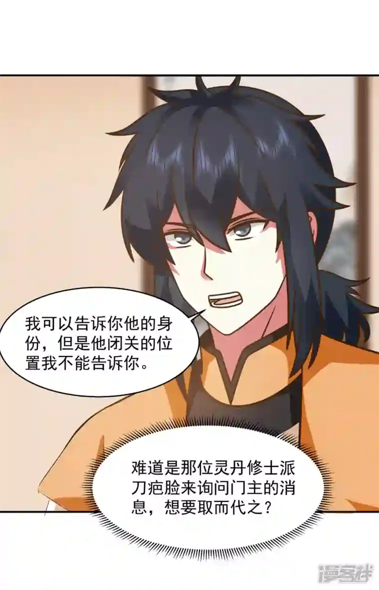 混沌丹神第274话 身份的秘密