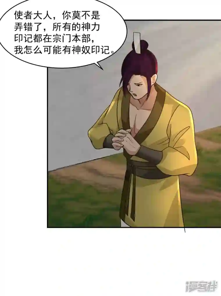 混沌丹神第274话 身份的秘密