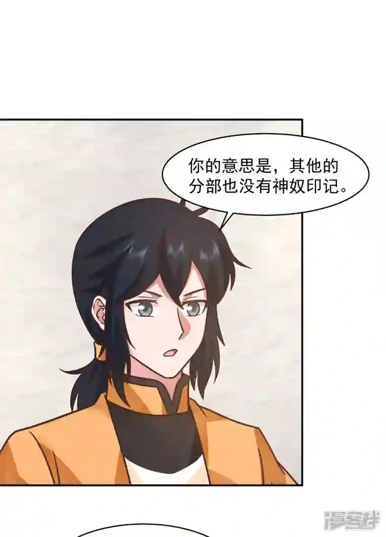 混沌丹神第274话 身份的秘密