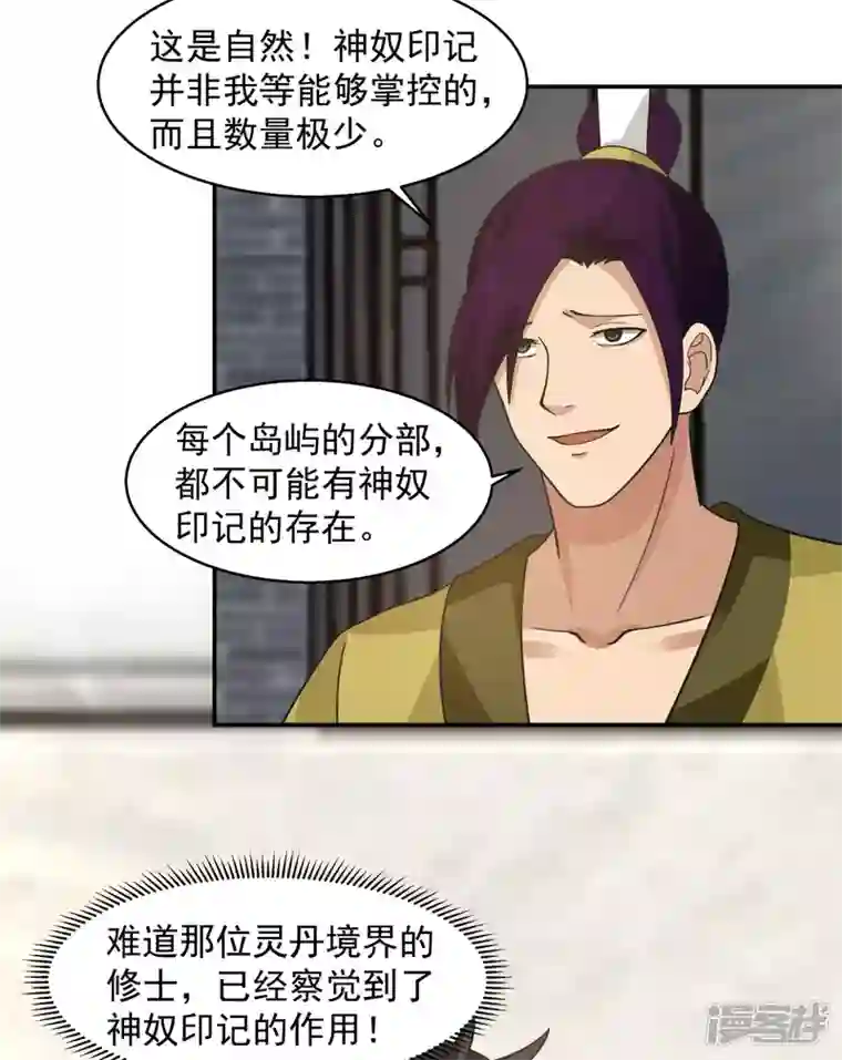混沌丹神第274话 身份的秘密