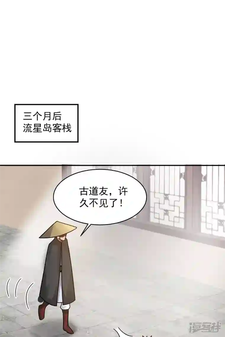 混沌丹神第274话 身份的秘密